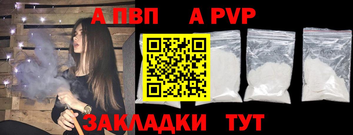 Alpha-PVP Соль Родники