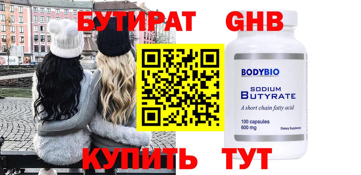 Бутират бутик Родники