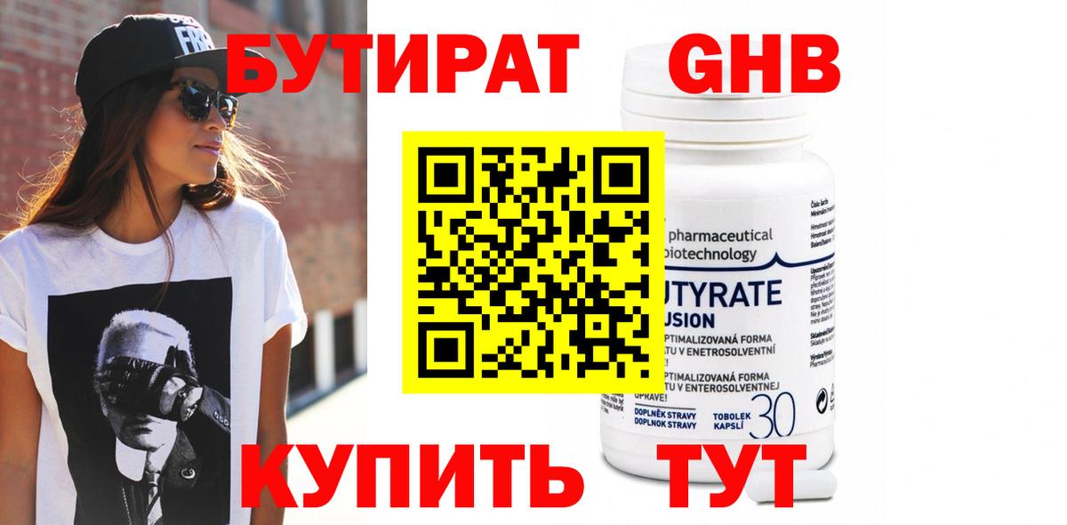 Родники  Бутират 99%  Вход с VPN 