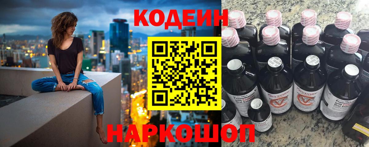 Родники  Codein Purple Drank  Вход с VPN 