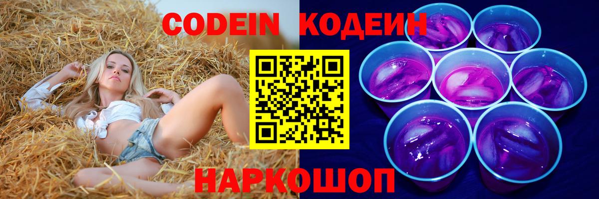 Кодеиновый сироп Lean Purple Drank Родники