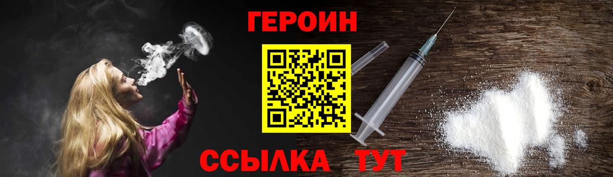 Героин VHQ Родники