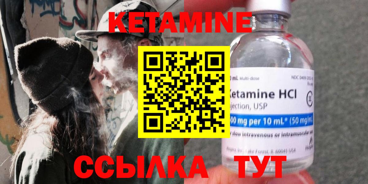 Кетамин ketamine  Вход с VPN  Родники 