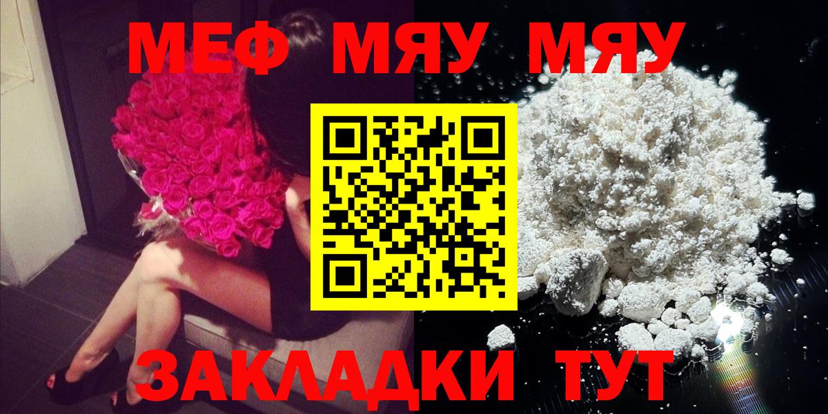 МЕФ  МЯУ-МЯУ 4 MMC  Вход с VPN  Мефедрон VHQ  Родники 
